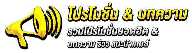 คาสิโนแจกจริง